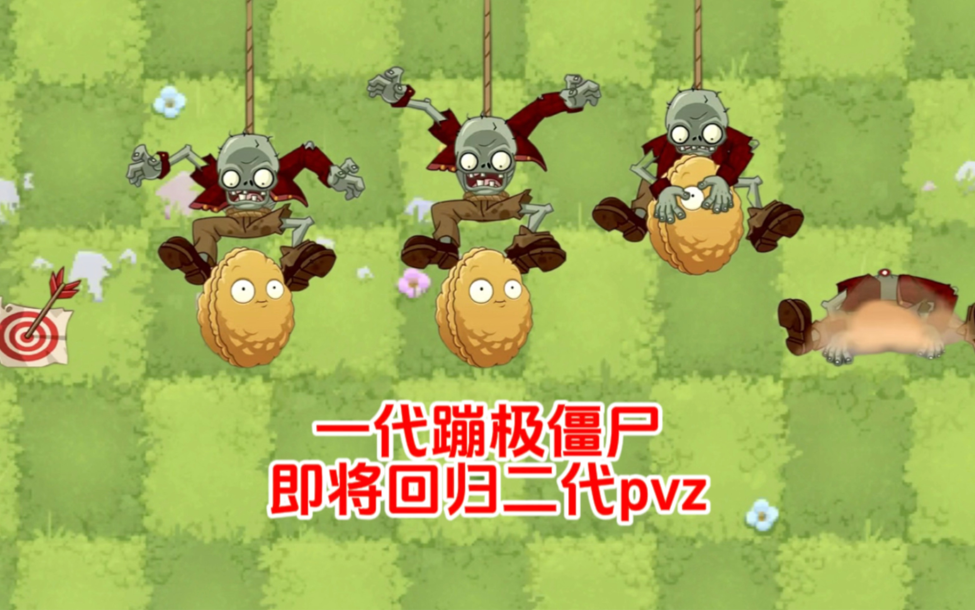 [图]pvz2:一代经典僵尸蹦极僵尸即将回归二代pvz！