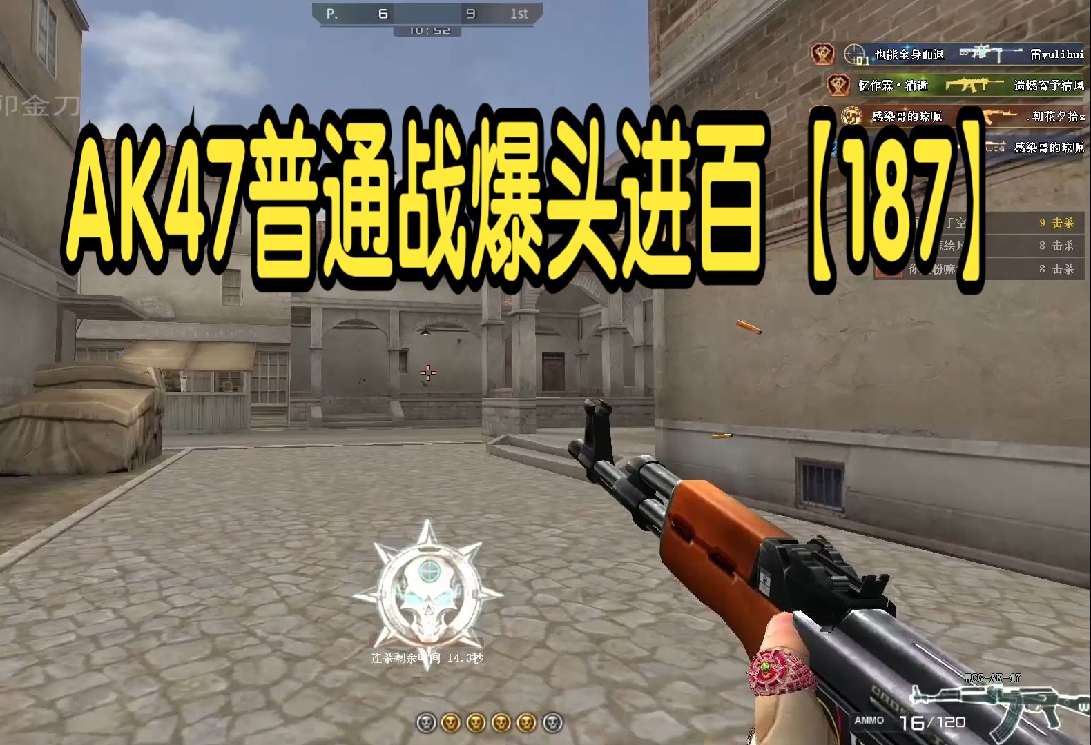 穿越火线自我挑战之ak47普通战爆头进百【187】