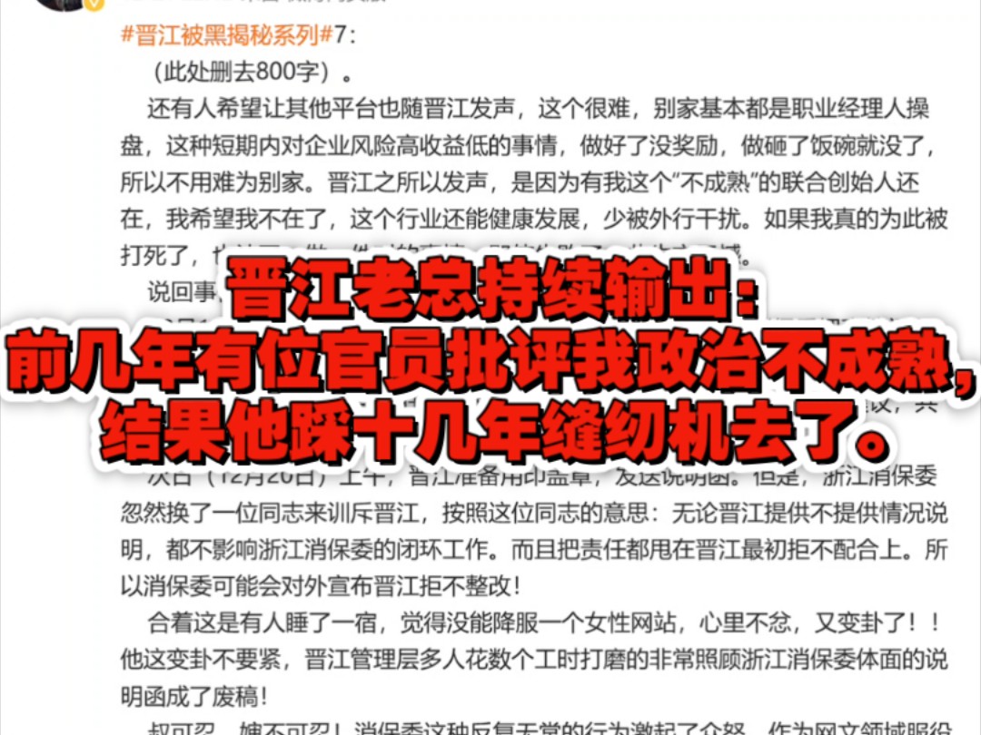 晋江老总持续输出:前几年有位官员批评我政治不成熟,结果他踩十几年缝纫机去了.哔哩哔哩bilibili