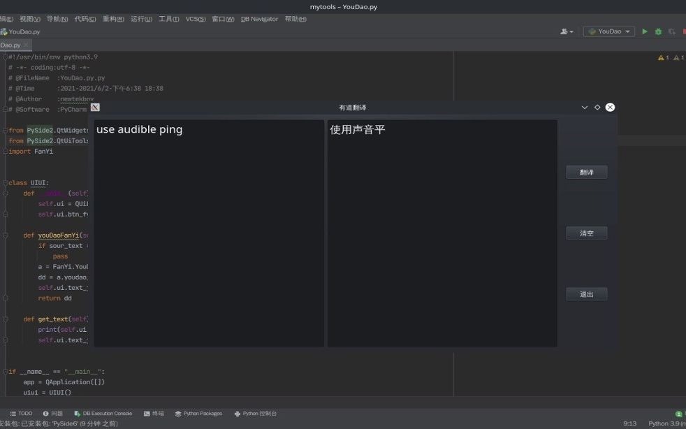 Python+PySide2+有道翻译哔哩哔哩bilibili