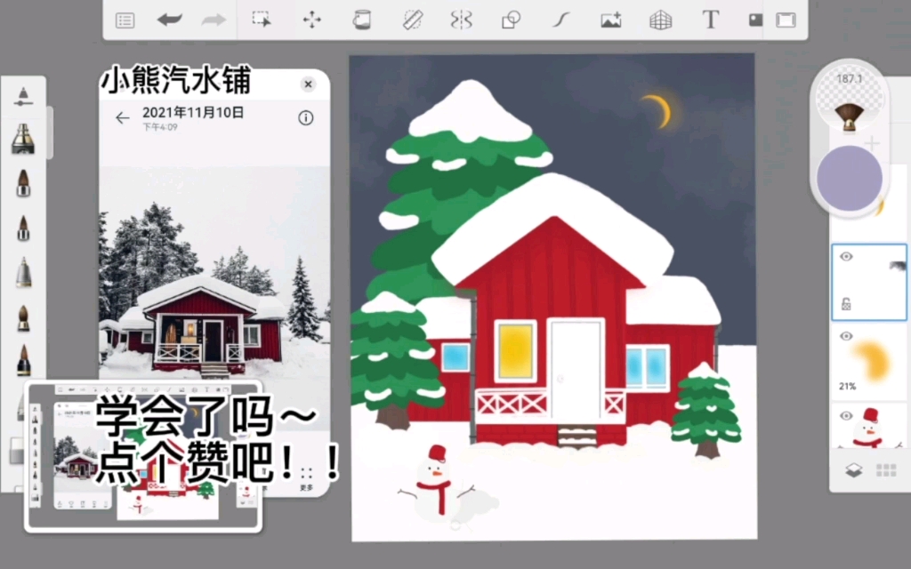 【华为平板绘画教程】sketchbook|雪中小屋!很治愈!哔哩哔哩bilibili