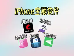 Video herunterladen: 📢没有内存也不能删除的iPhone宝藏软件！