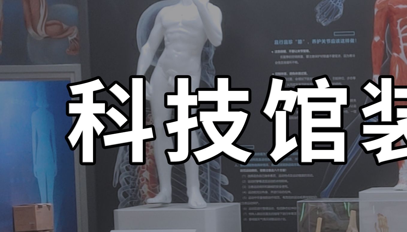 科技馆展品|火星土壤实验哔哩哔哩bilibili