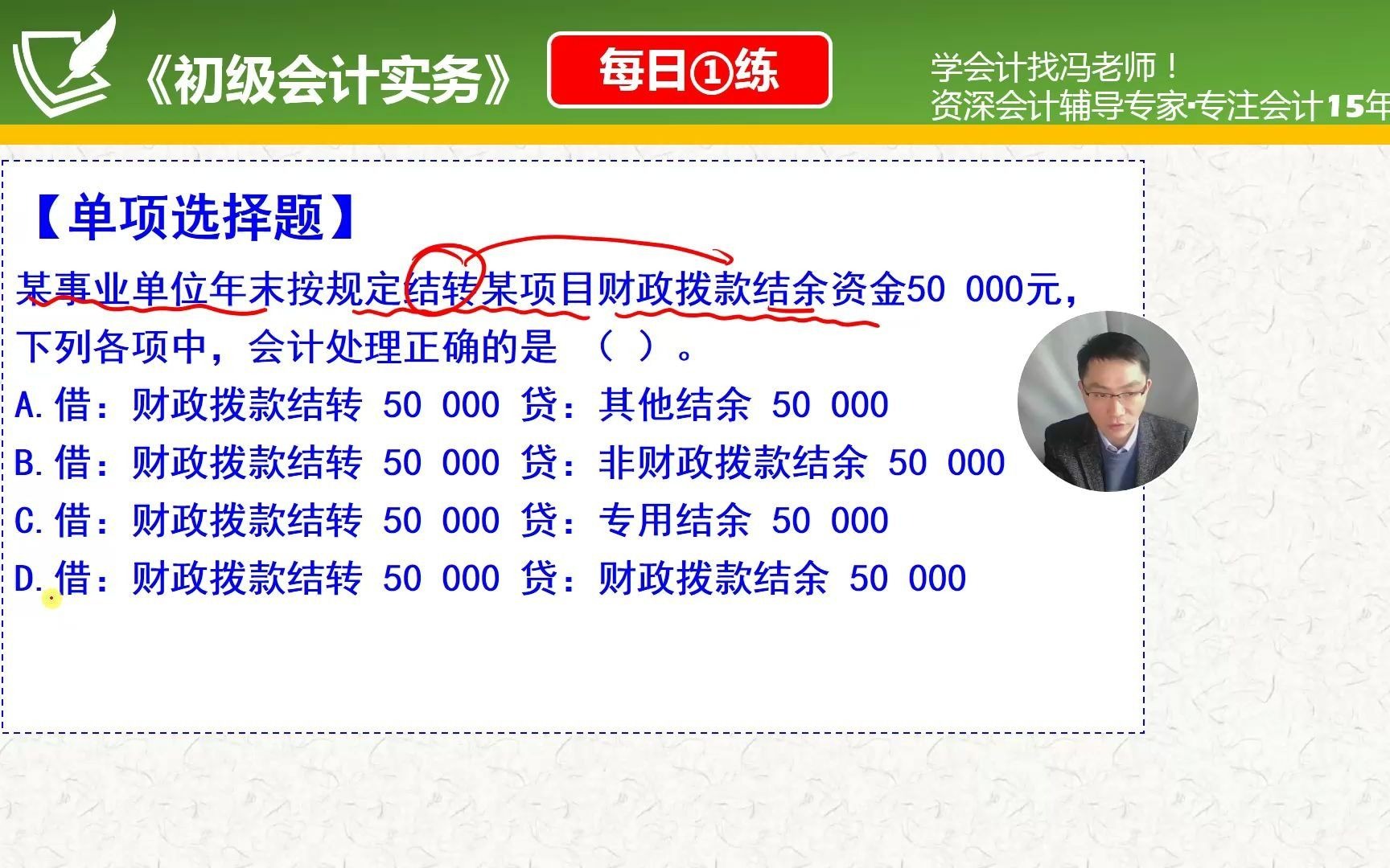 《初级会计实务》每日一练第71天,财政拨款结转转入结余的处理哔哩哔哩bilibili