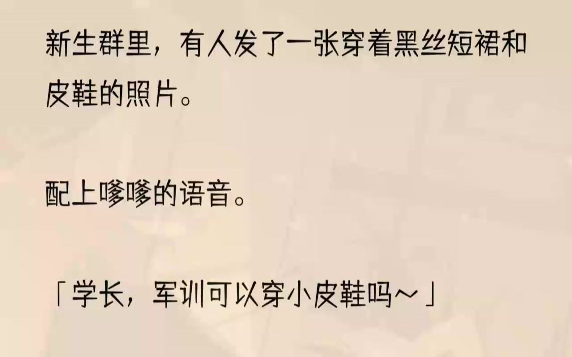 (全文完整版)叶皎只当没看见,上来挽住我,甜甜道:「姐姐不是在国外留学吗,怎么会在滨大的家长群里.」我一笑,「因为我现在是滨大的老师.」...