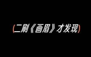 细思极恐啊计丹阳！