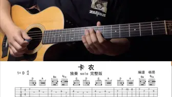 《卡农》吉他独奏solo完整版