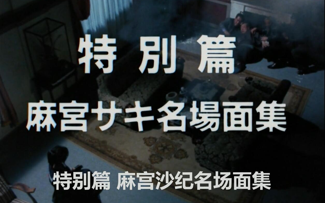 【飞女刑警】飞女刑警 第一部 17.5 HD 高清修复版 17.5P2哔哩哔哩bilibili