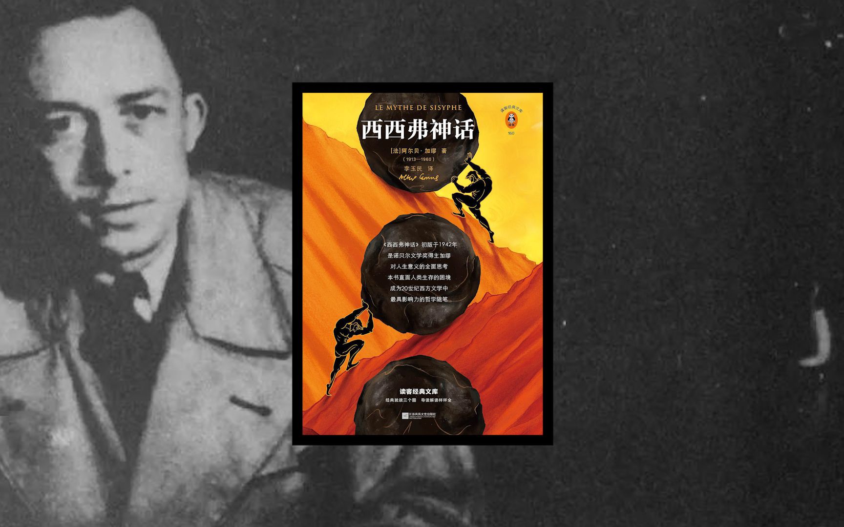 西西弗神话人间不值得不妨借鉴一下加缪的反抗之道