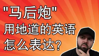 抱大腿 用英语怎么说 哔哩哔哩 Bilibili