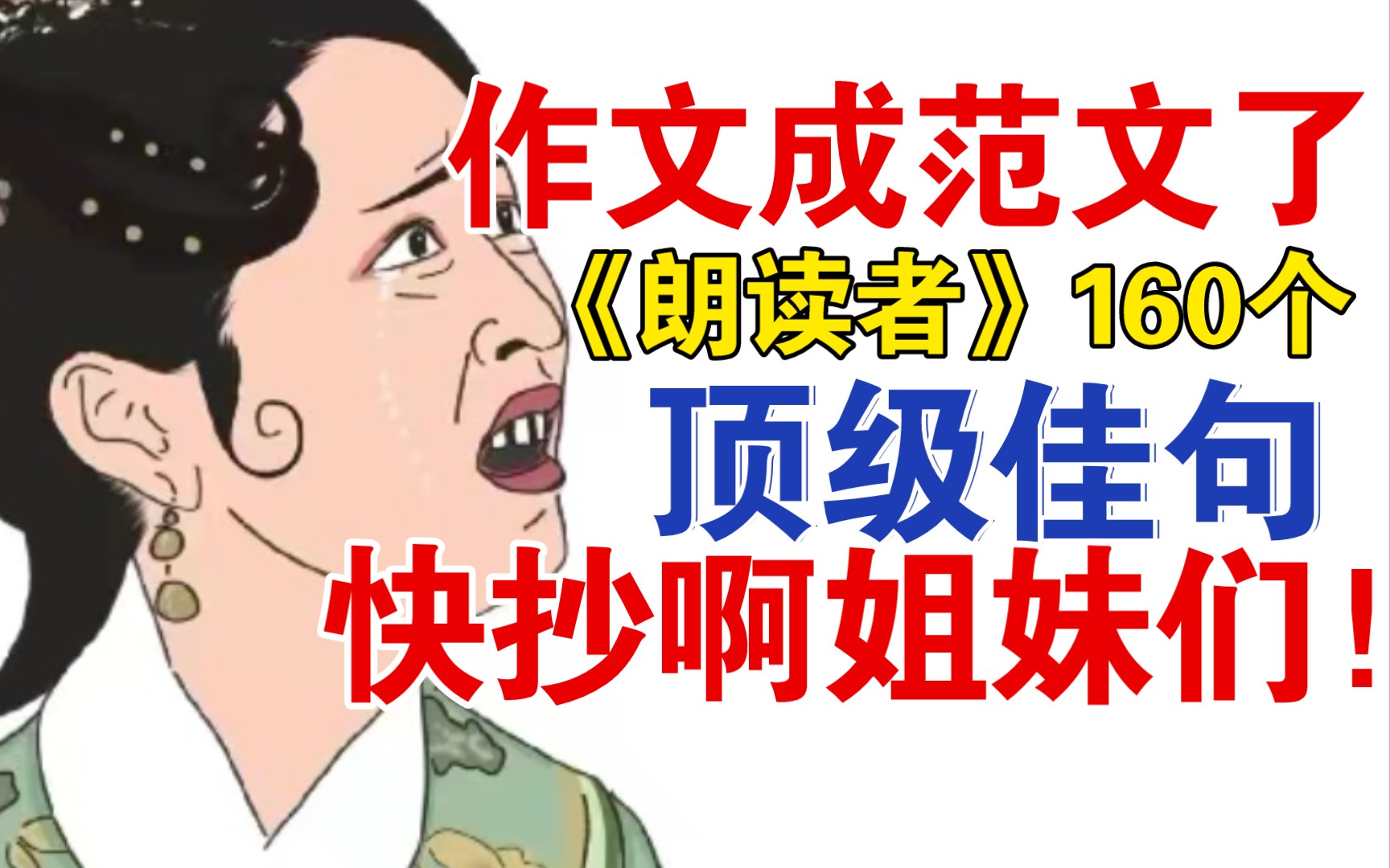 作文素材|你可以永远相信央视金句!偷偷抄!卷死同学!哔哩哔哩bilibili