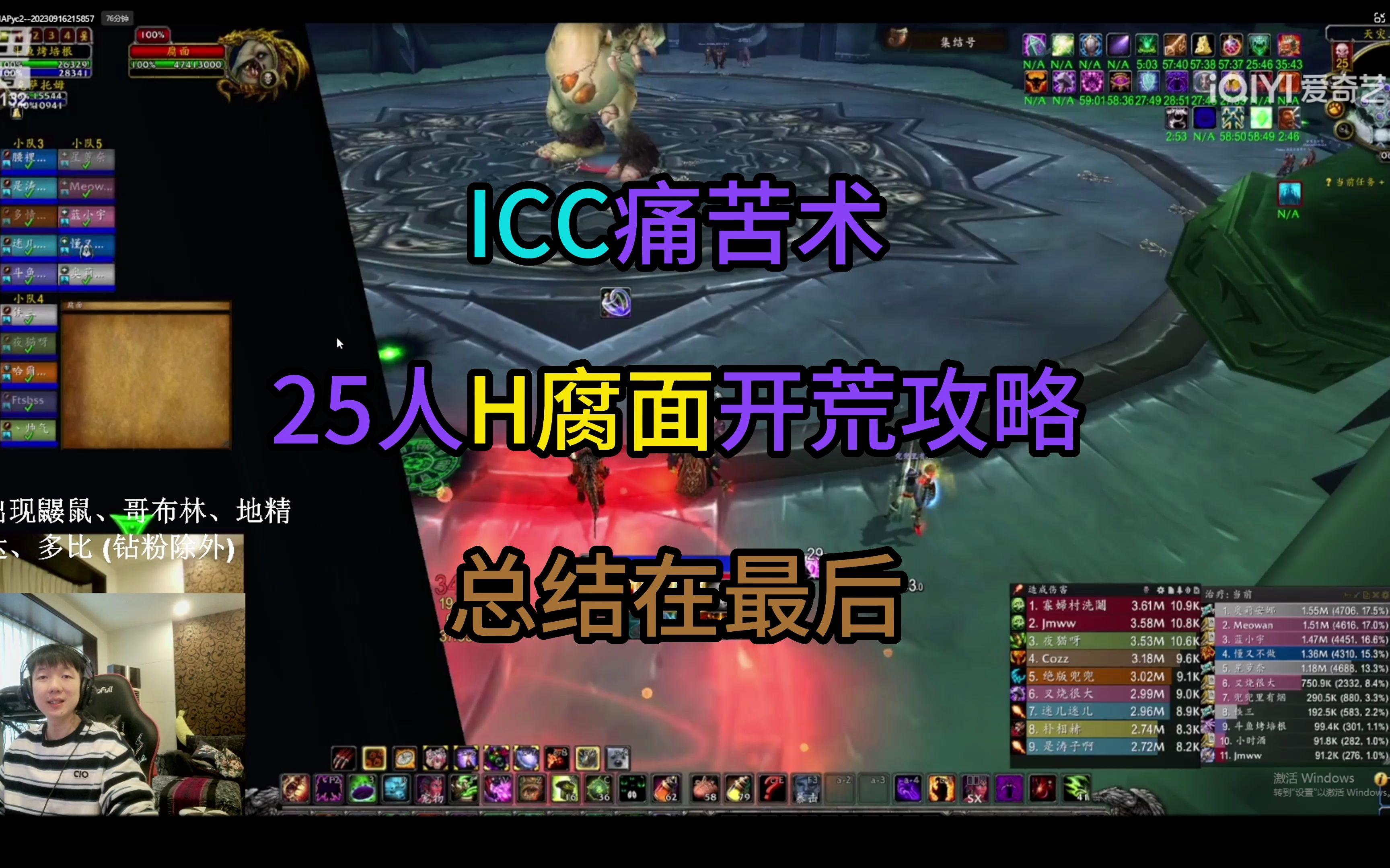 【烤培根】痛苦术ICC25英雄腐面开荒攻略