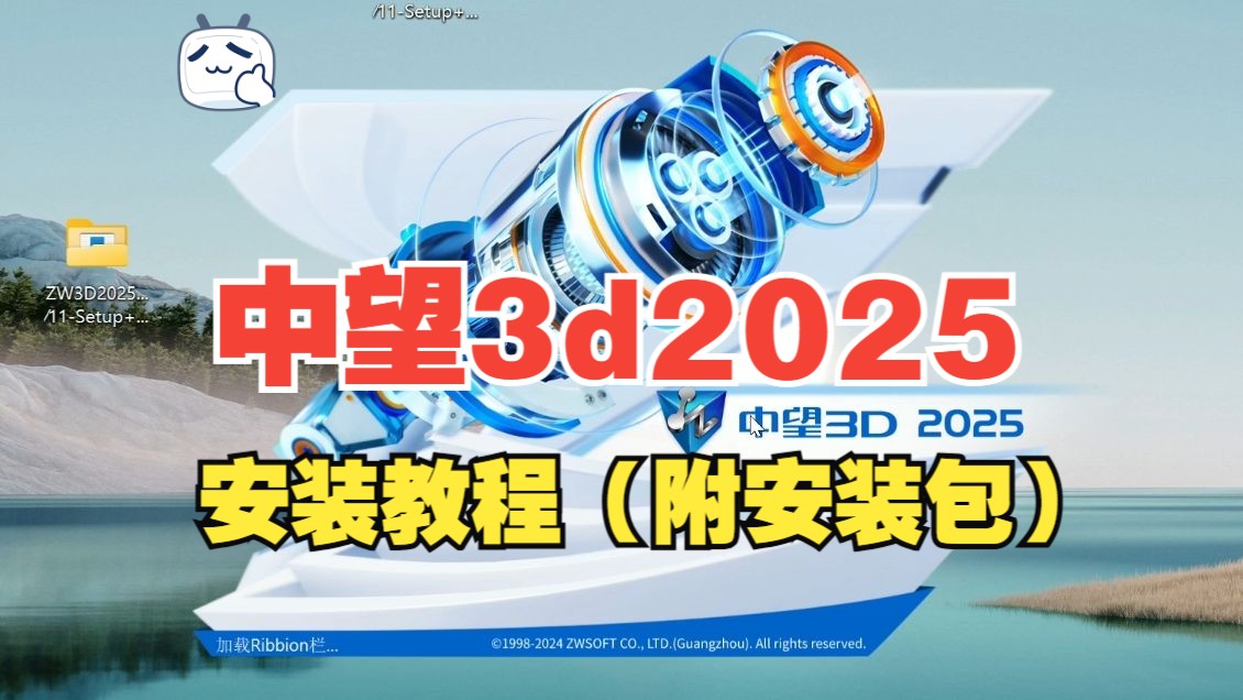 【附安装包】中望3D2025的保姆级安装教程