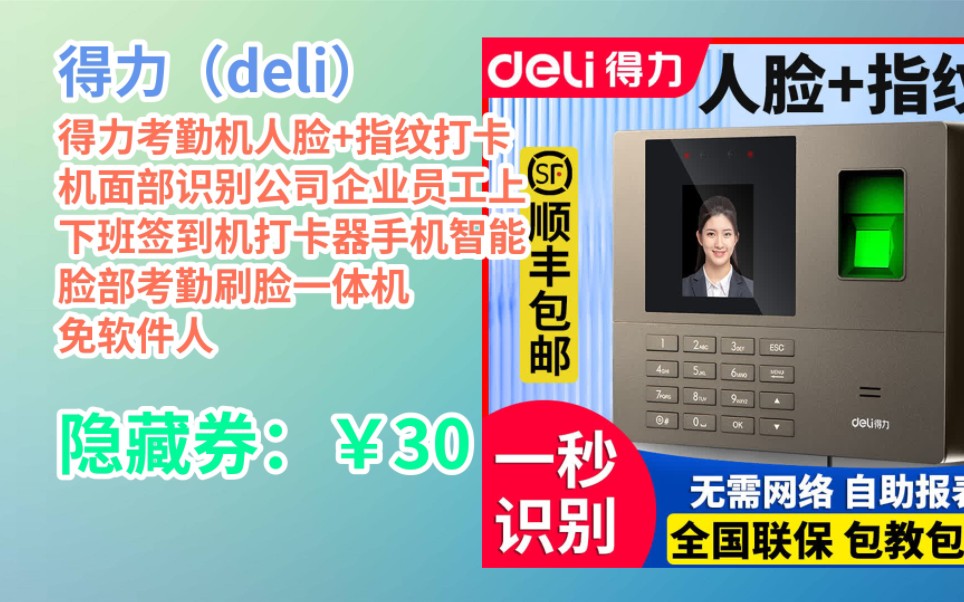 [jd特惠日] 得力考勤机人脸 指纹打卡机面部识别公司企业员工上下班