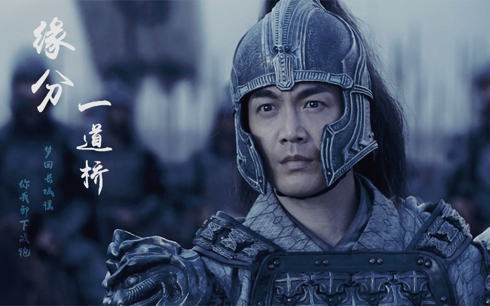 【张智尧|白毅】你我卸下战袍,梦回长城谣 缘分一道桥-阿朵