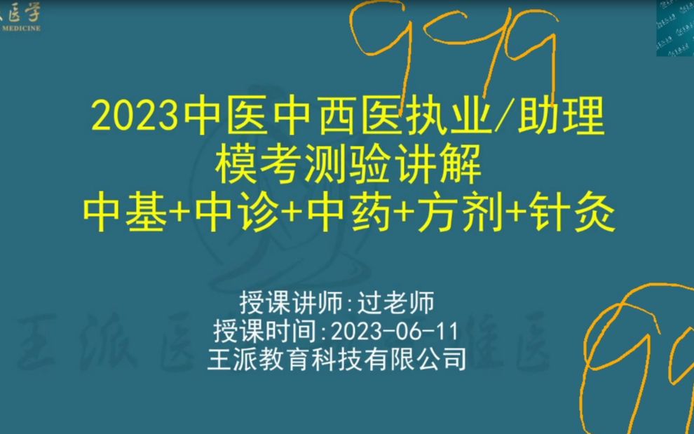 [图]2023年-中基、中诊、中药、方剂、针灸-中医中西医-模考1