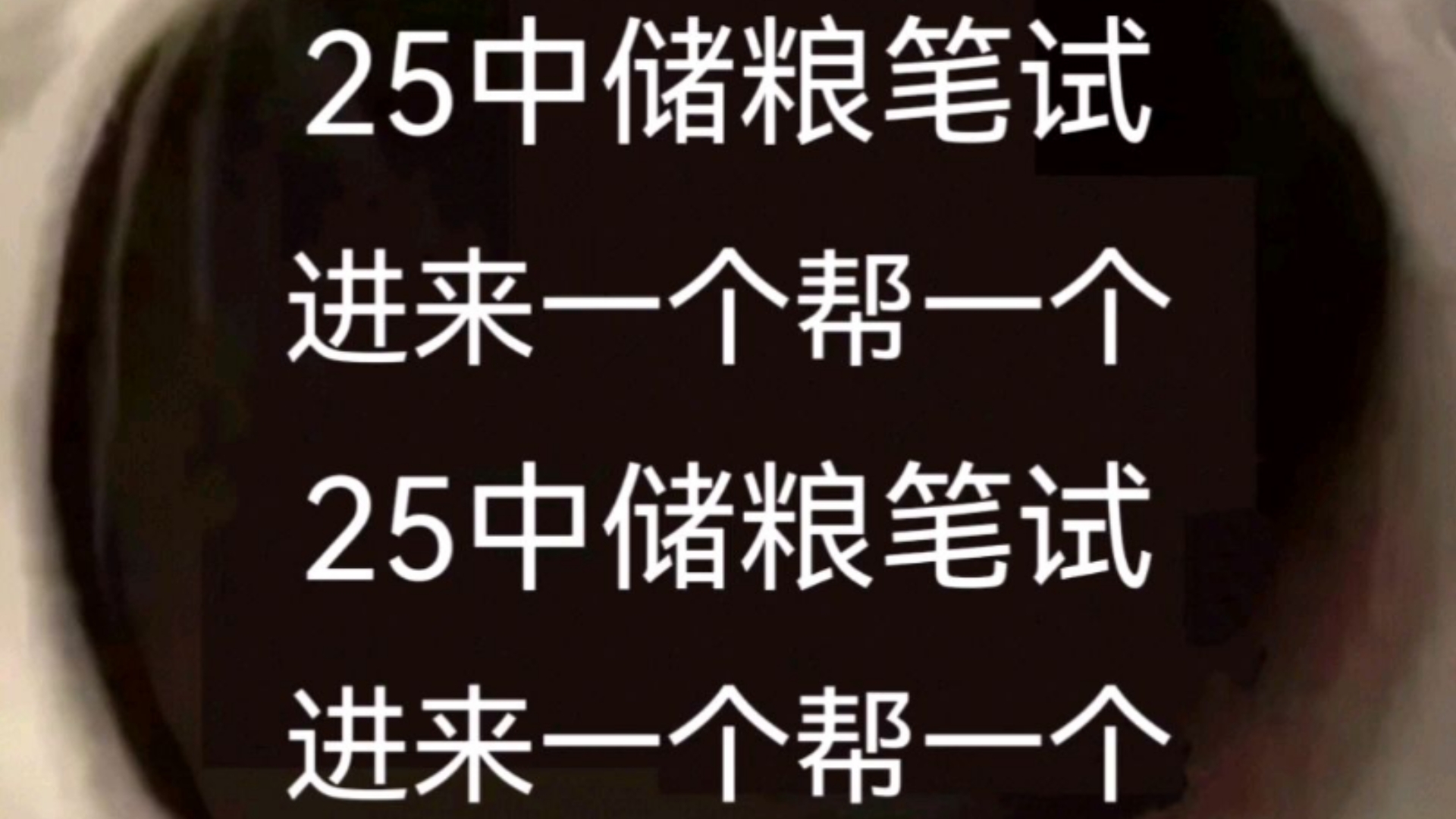 25中储粮秋招,真的一点也不难,肚子里没墨水的宝子也不用愁,这个app能让你轻松85+中储粮秋招中储粮笔试中储粮校招25中储粮秋招哔哩哔哩bilibili