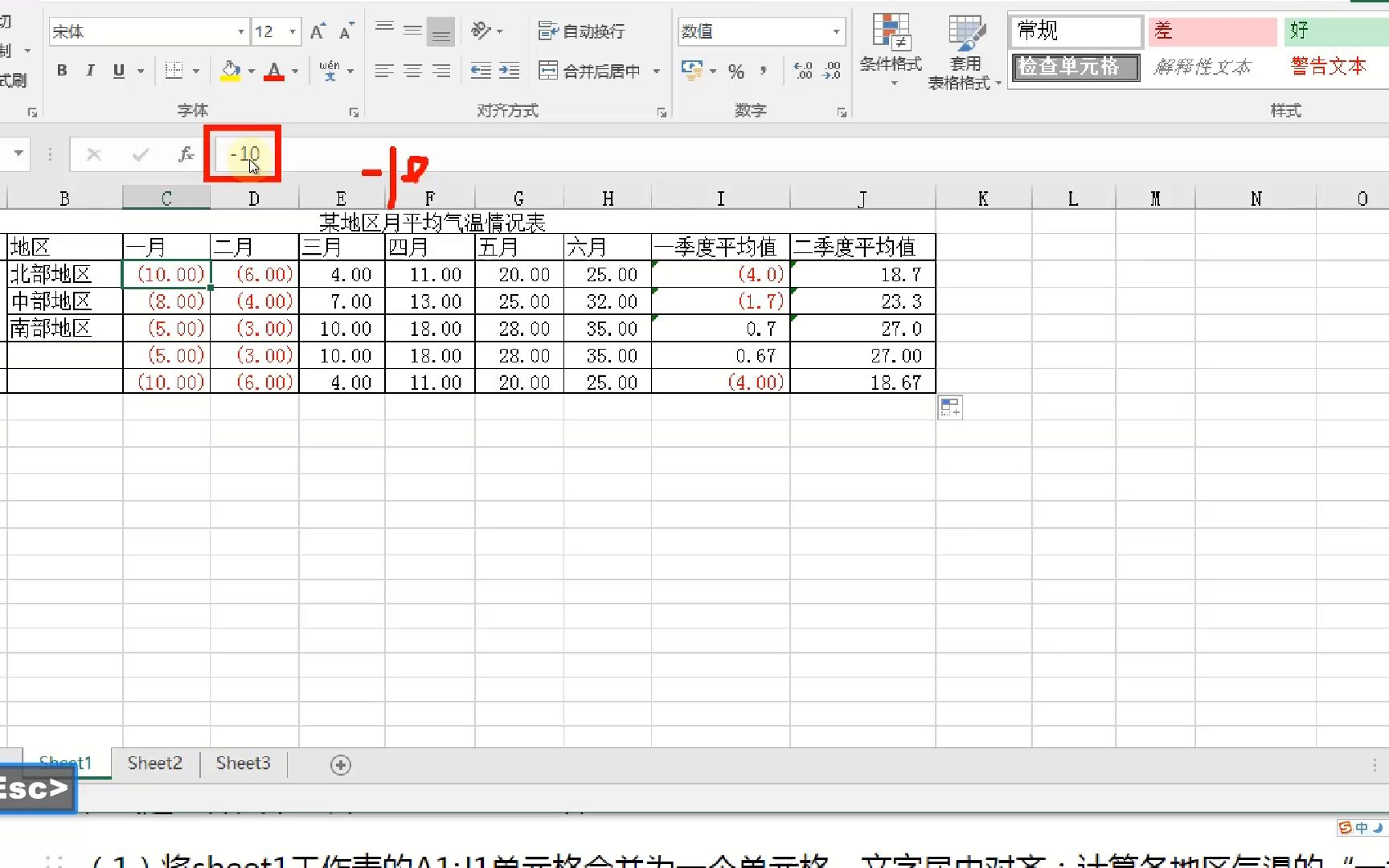 计算机一级MsOffice真题讲解(综合训练16 Excel)某地区月平均气温统计表哔哩哔哩bilibili