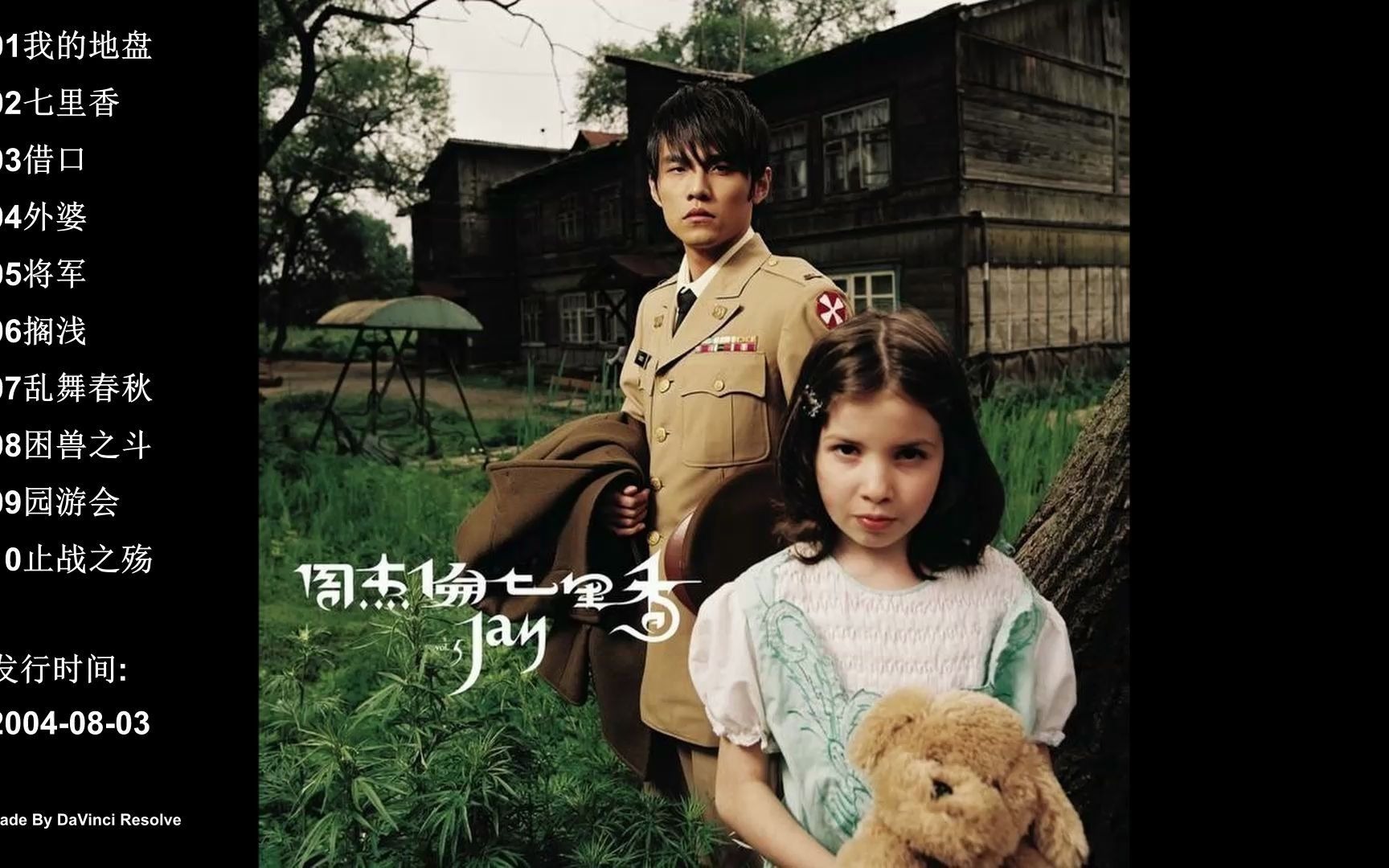 78 周杰倫*jay chou*2004年專輯《七里香》78 2004year album