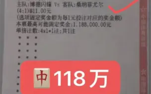 Télécharger la video: 比分博的真大胆，喜中118万大奖，扣税都要十几万！