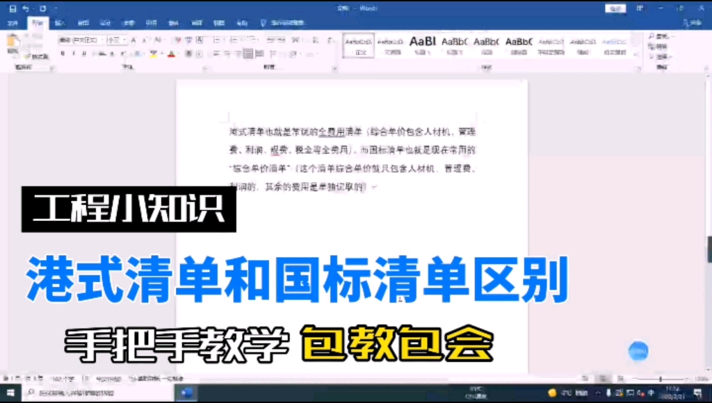 港式清单和国标清单的区别哔哩哔哩bilibili