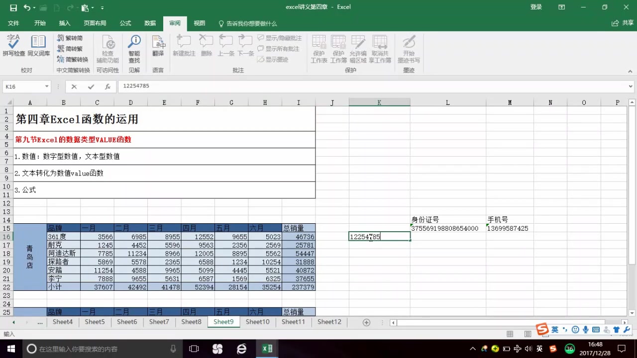 Excel100个常用技巧:49 Excel的数据类型VALUE函数哔哩哔哩bilibili