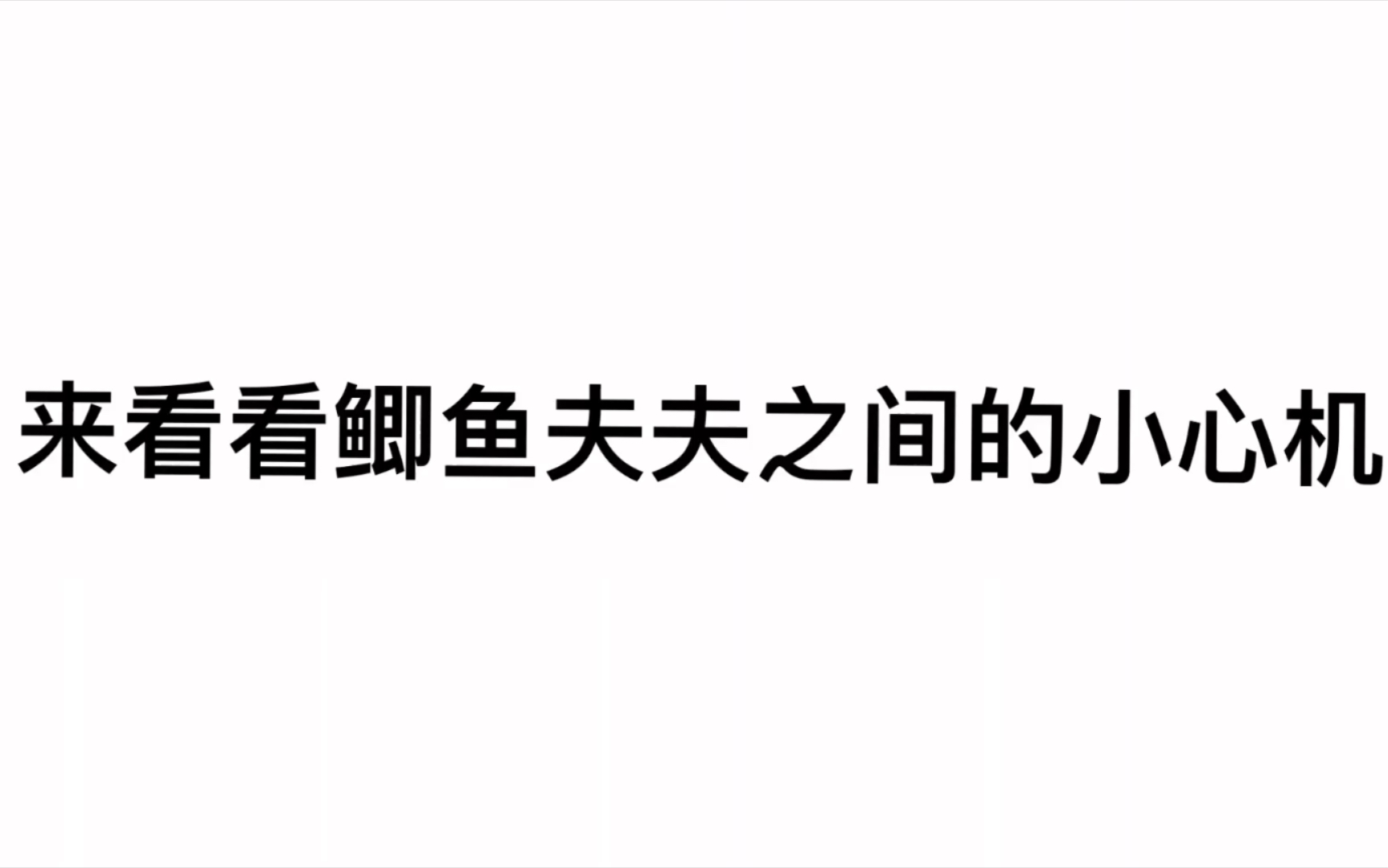 【极禹】小情侣之间都是怎么玩的嘛!?哔哩哔哩bilibili