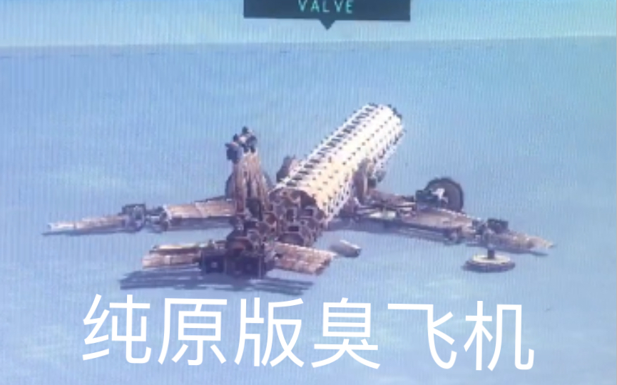 [图]【besiege】纯原版飞机事故合集#2因为沼气太重引发的事故