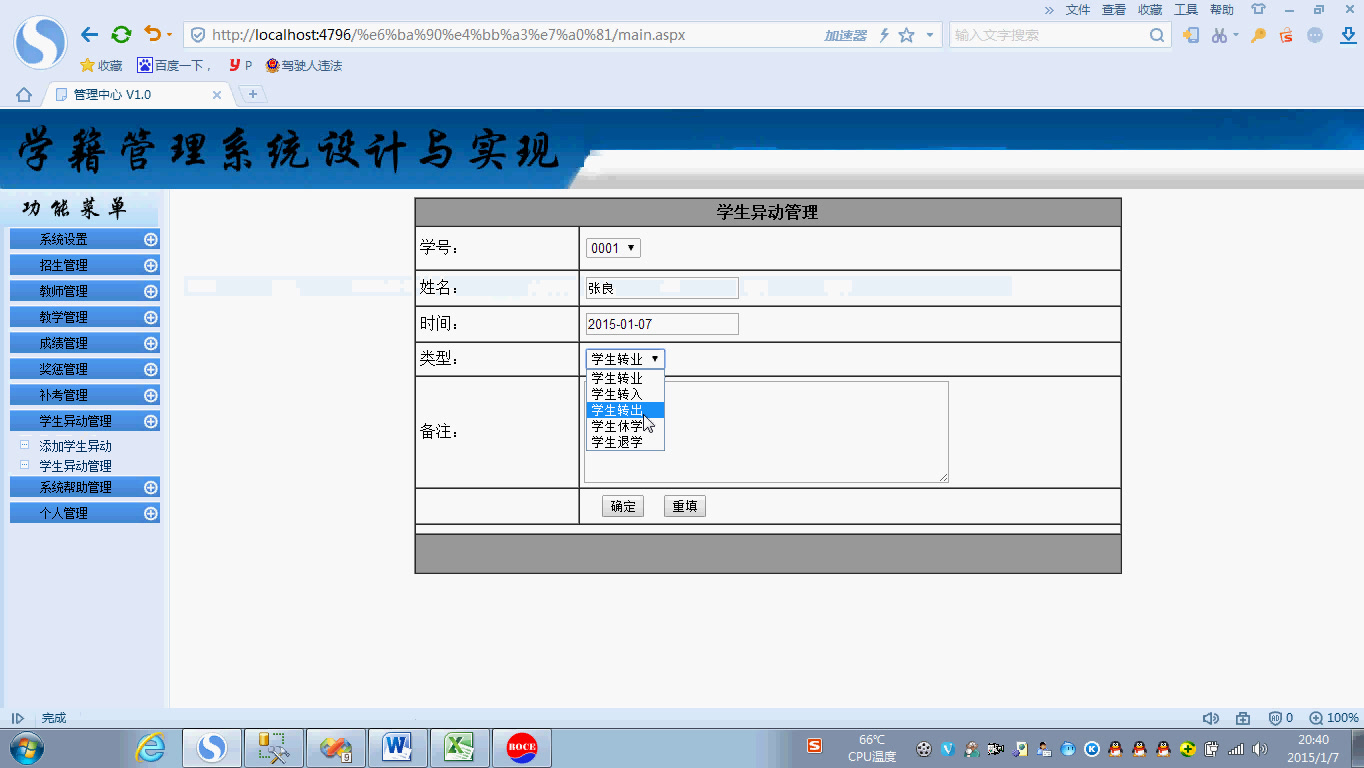 asp.net0575学生学籍管理系统设计与实现(asp.net,C#毕业设计)哔哩哔哩bilibili