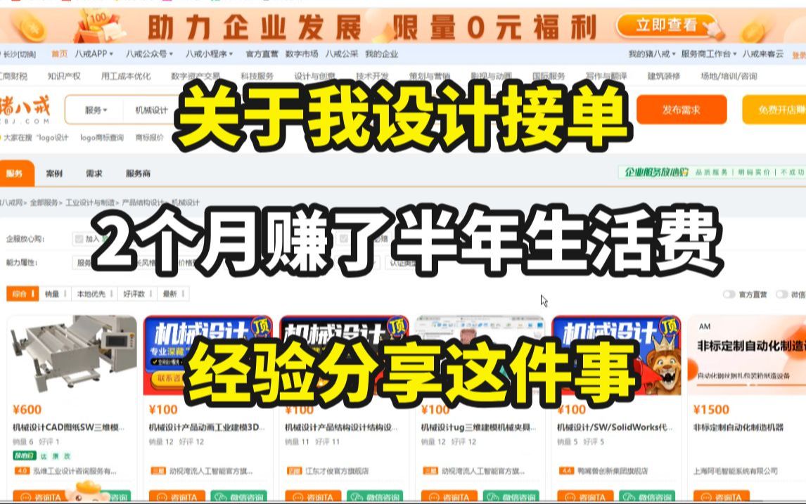 学机械设计不去接单就太可借了,昨天入账580,分享我的实操方法、接单平台以及接单技巧!哔哩哔哩bilibili