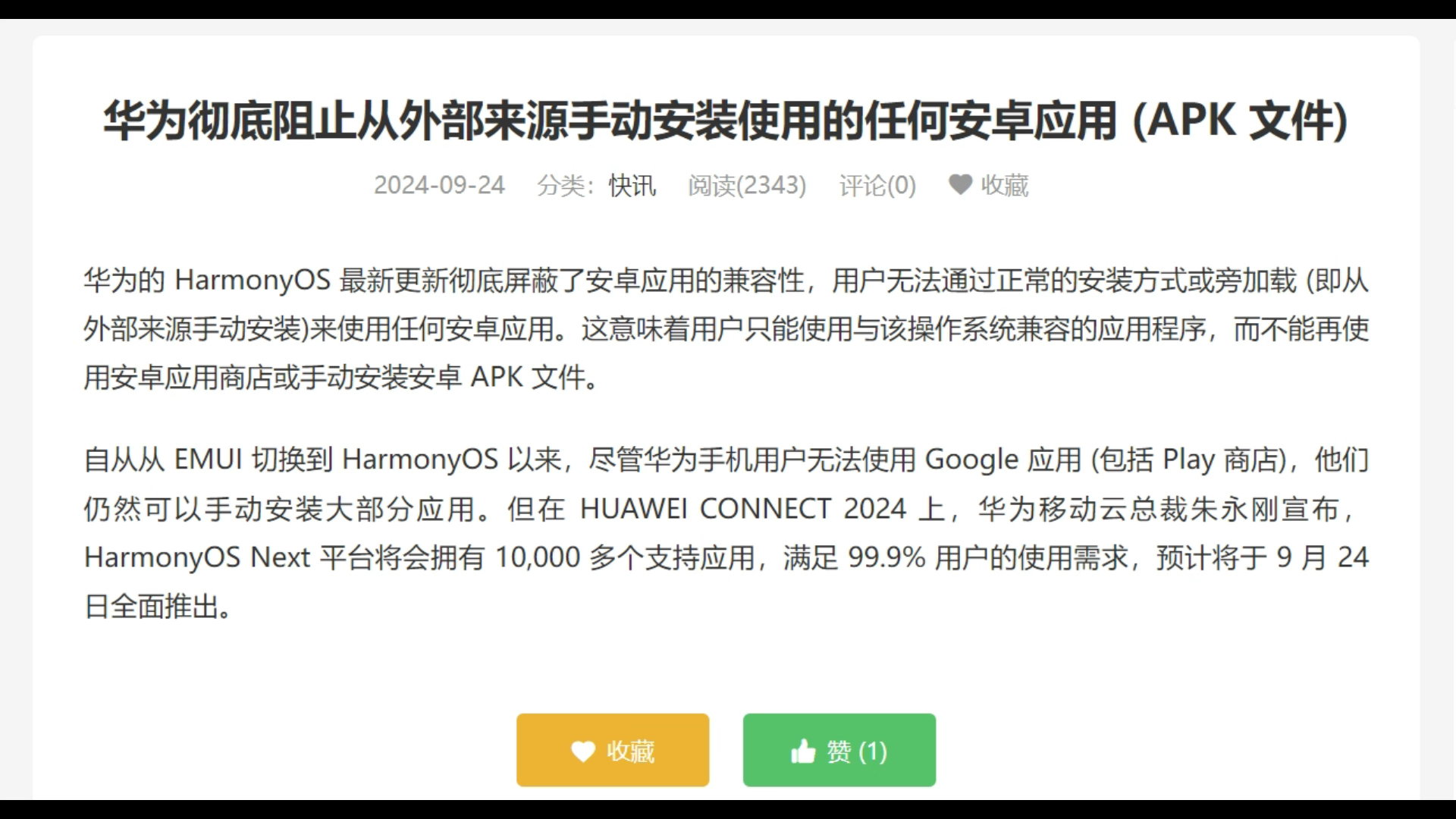 华为鸿蒙近期宣布阻止外部来源手动安装应用(阿里郎手机试运行)哔哩哔哩bilibili