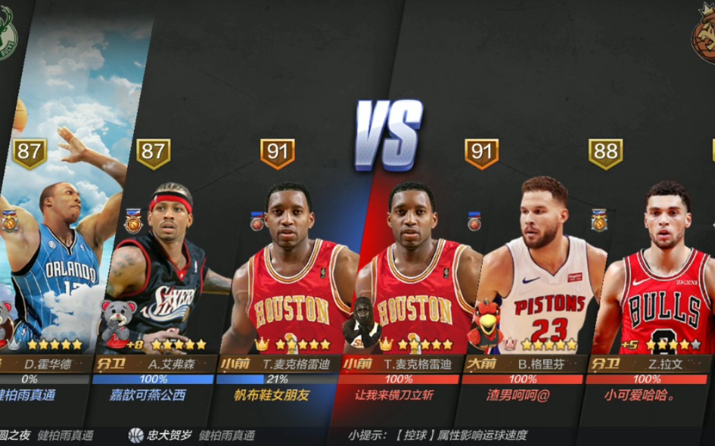 最强nba(麦迪)