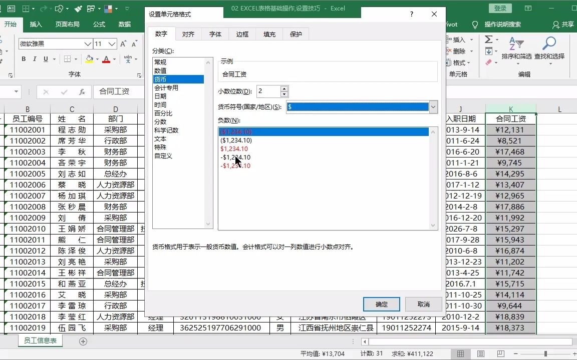 Excel教程技巧:快速设置单元格数字格式