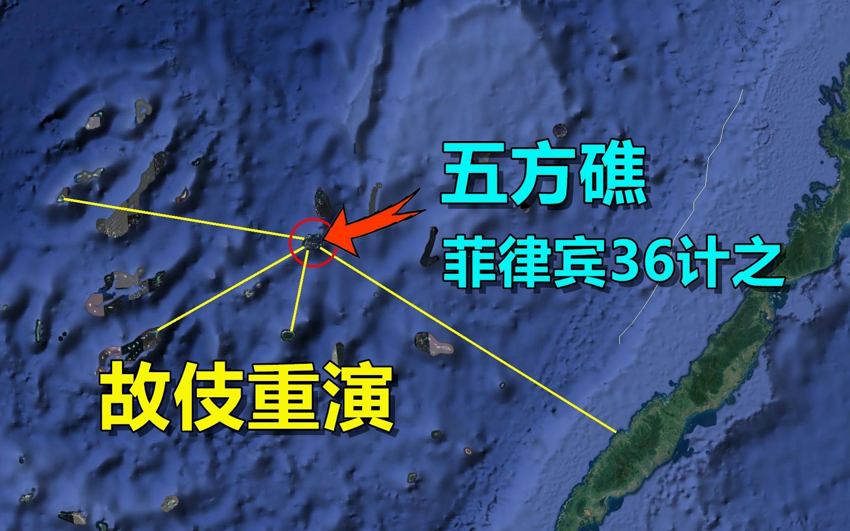 菲律宾渔船曾搁浅五方礁被中国拖走,想故伎重演无法得逞哔哩哔哩bilibili