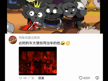 有一种爱情叫灰太狼与红太狼哔哩哔哩bilibili