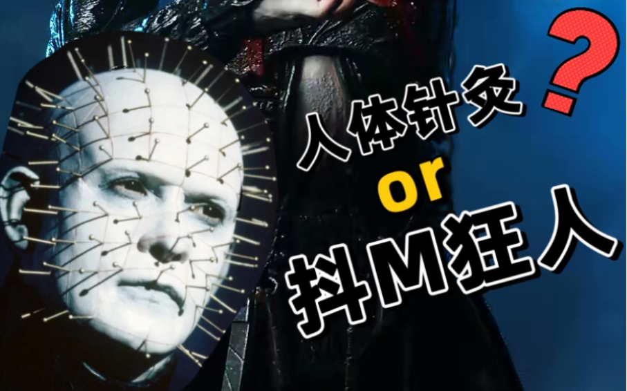 恐怖玩具|疼痛快感指南|地狱修道士钉子头的愉悦人生|neca养鬼吃人