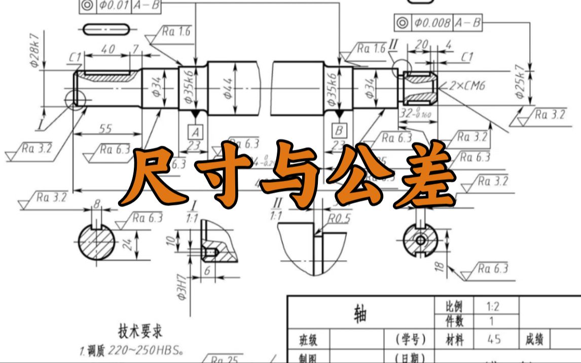 讲解尺寸与公差的基础知识,看这一篇就够了哔哩哔哩bilibili