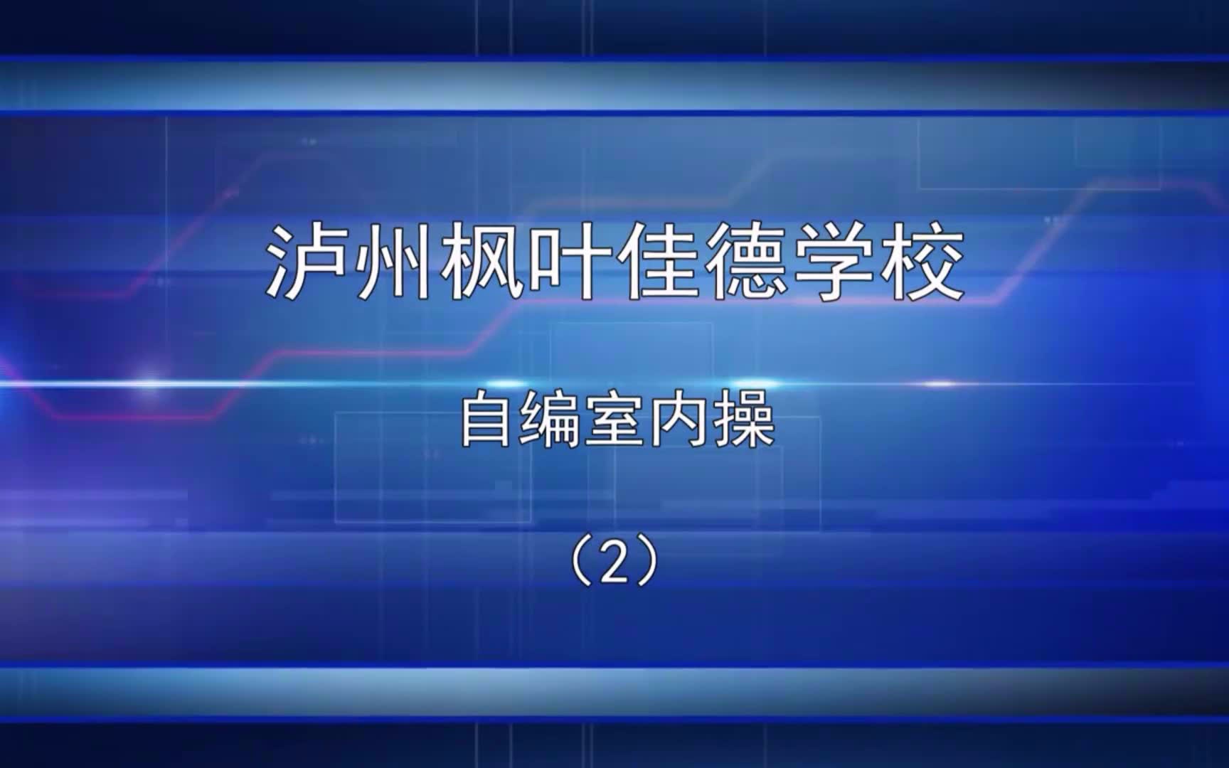 偶像万万岁室内操哔哩哔哩bilibili