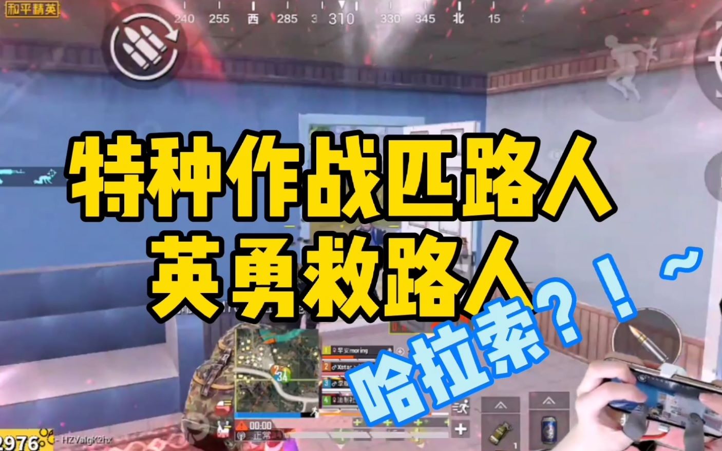 【和平精英】特种作战匹路人,英勇救队友.哈拉索?!~哔哩哔哩bilibili