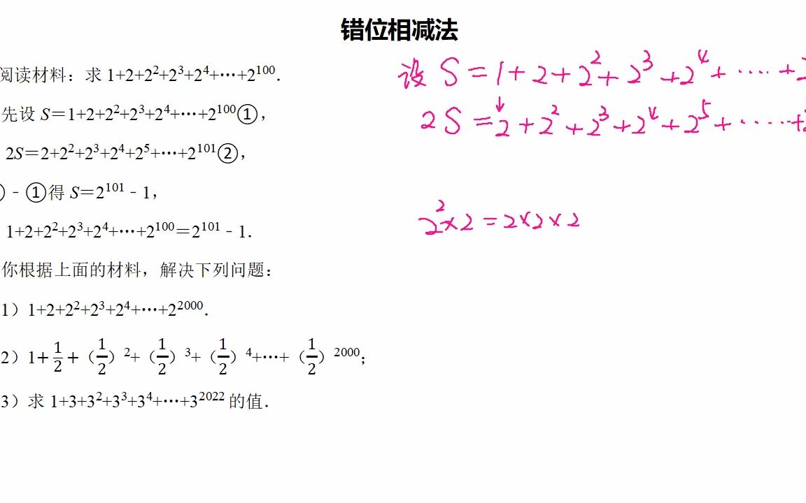 错位相减公式图片