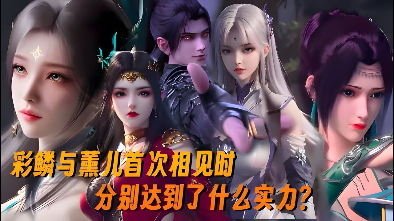 斗破苍穹:当美杜莎女王与薰儿等人在中州首次相见时,都分别达到了什么