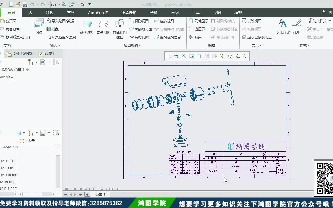 proe/creo工程图bom自动生成设置