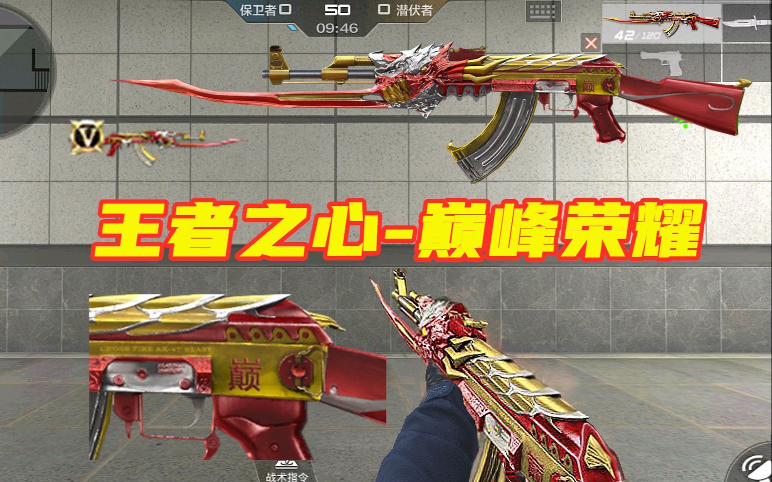 cf手游:王者之心全新皮肤"巅峰荣耀"曝光,这是实力的象征!