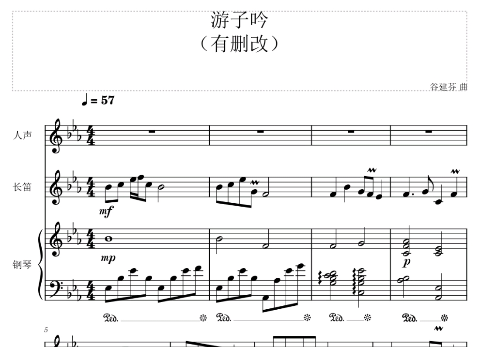 【扒谱&微调】儿童歌曲-谷建芬《游子吟》