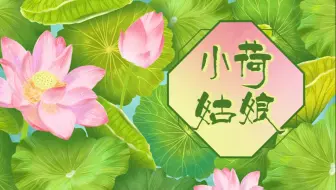 锦鲤由 花雨落 原创pv付 哔哩哔哩 Bilibili