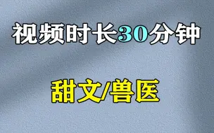 Download Video: （一更到底）我可以摸摸你的尾巴吗？在看到兽人的心声弹幕后，我除了抖只有抖。因为我是人类，伪装成兔子兽人的纯种人类。我当然没有尾巴，有也是假的。而兽人大多仇视人类