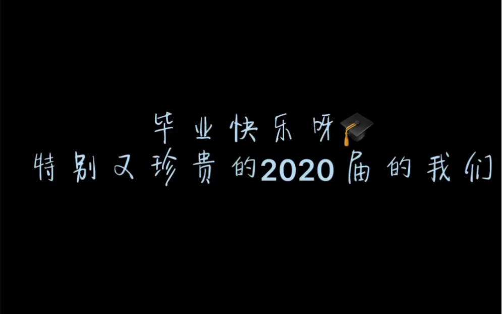毕业纪念丨在华北电力大学的四年时光丨毕业快乐