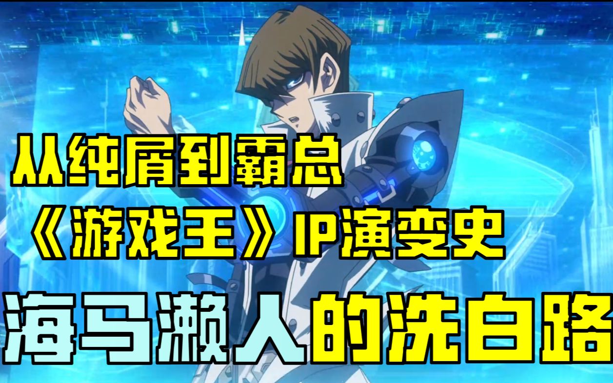 从阴狠小人到霸道总裁 海马濑人是怎么一步步洗白的?哔哩哔哩bilibili