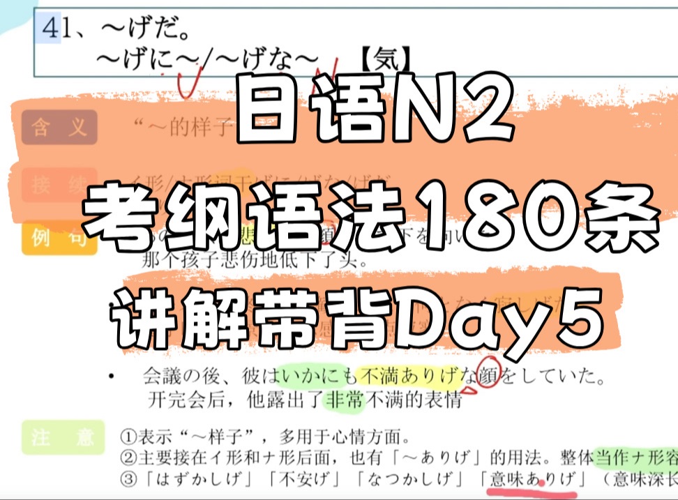 日语N2能力考官方考纲语法讲解带背day5哔哩哔哩bilibili