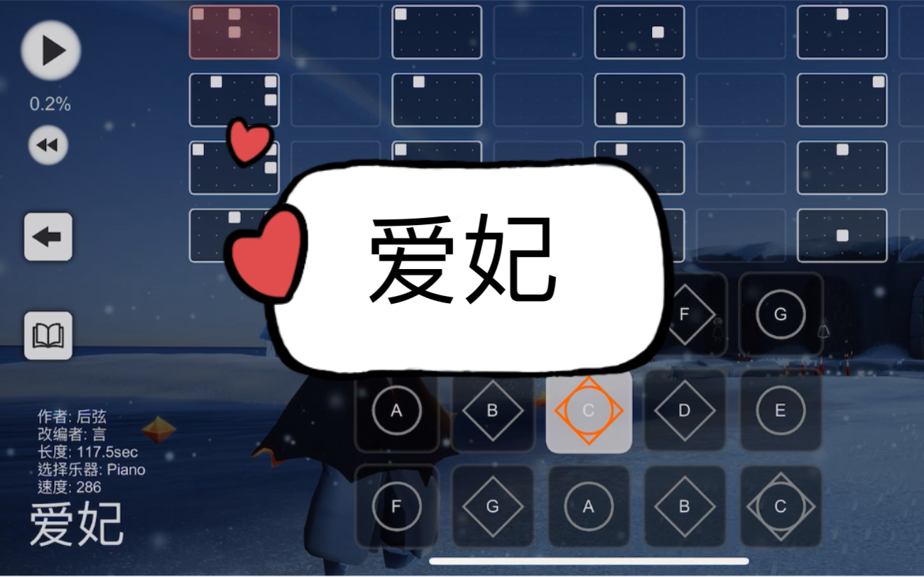 sky光遇琴谱《爱妃-后弦》sky studio谱子